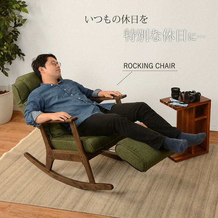 楽天市場】調節機能が豊富なロッキングチェア(グリーン) リラックス  