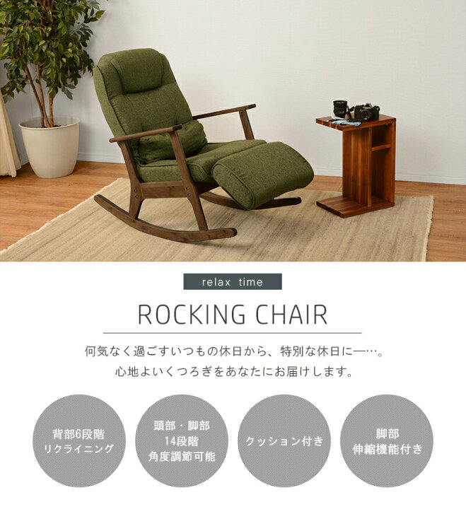 楽天市場】調節機能が豊富なロッキングチェア(グリーン) リラックス  