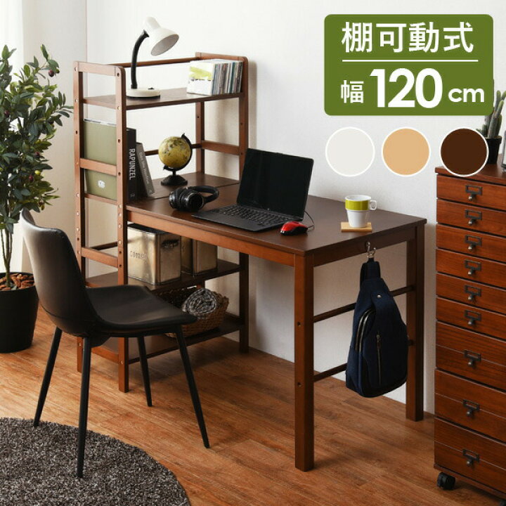 楽天市場】収納ラック付きデスク 幅120cm（ナチュラル/ダークブラウン 