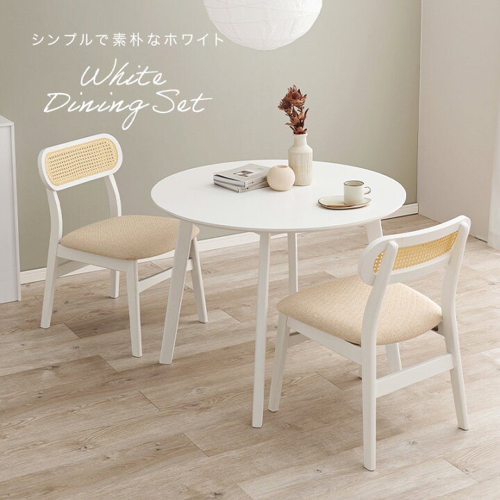 楽天市場】【4/10☆P5倍】ラタン調ダイニングダイニング3点SET 丸 