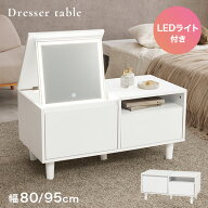 【6/10★店内最大6％クーポン有】LEDライト付き ドレッサーテーブル 幅80/95cm【Eruru】エルル( ドレッサ…