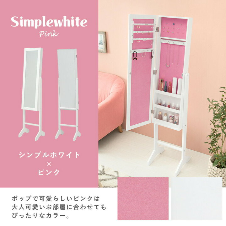 収納付き 全身鏡 ピンク