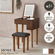 ドレッサーセット 選べるLEDライトあり/なし 幅51cm【More】モア(ドレッサー デスク おしゃれ スツール付…