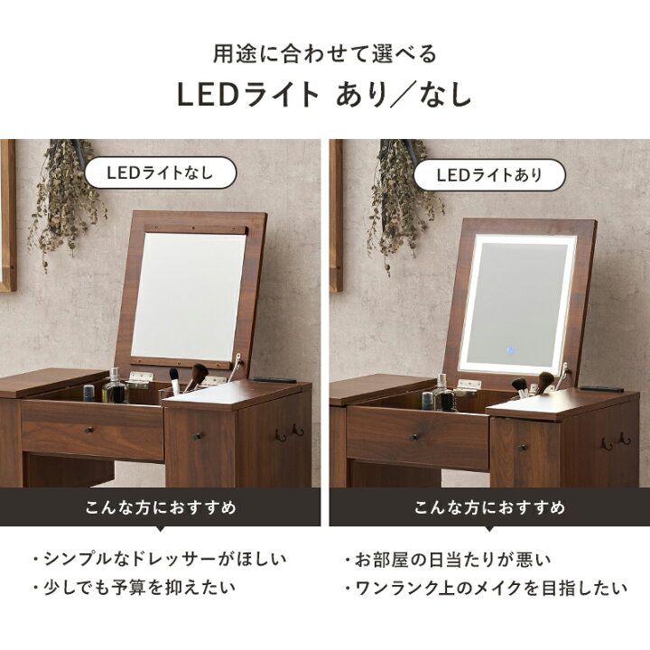 楽天市場】ドレッサーセット 選べるLEDライトあり/なし 幅67cm【More 