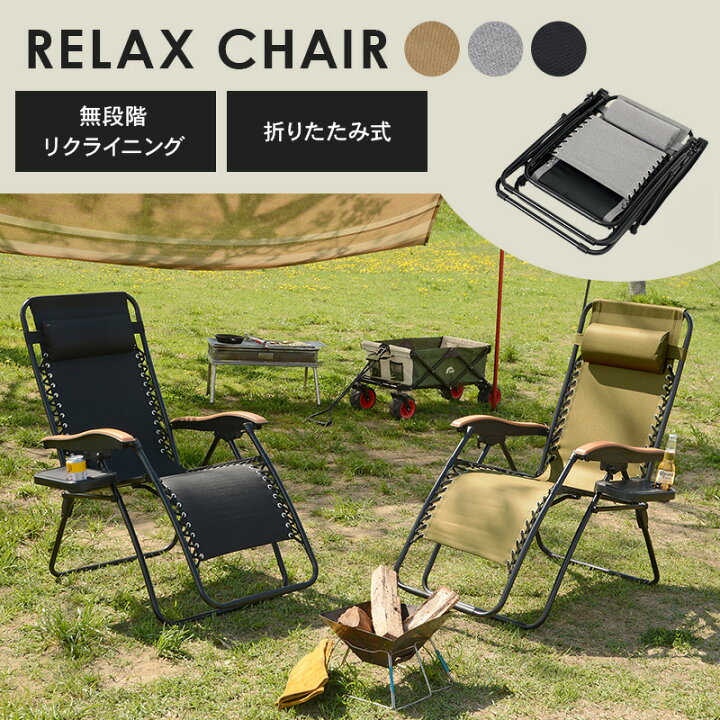 楽天市場】アウトドア＆室内で使えるリラックスチェア(完成品 