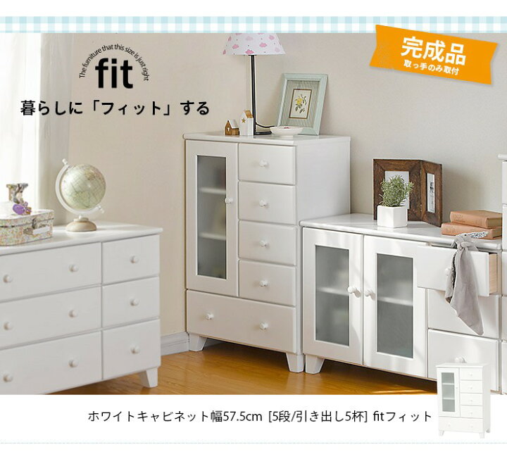 楽天市場】【完成品】 キャビネット 白 ホワイト【-fit-フィット 