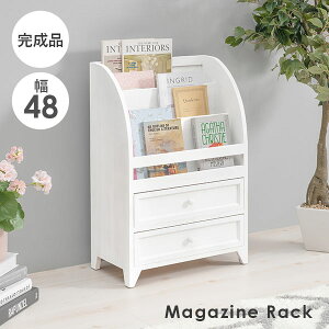 【マラソン中★5%クーポン有】アンティーク風マガジンラック 幅48cm 引出し付き(木製 スリム おしゃれ 白 北欧 アンティーク 可愛い 本棚 かわいい 収納 完成品 2段 オープンラック 雑誌 絵