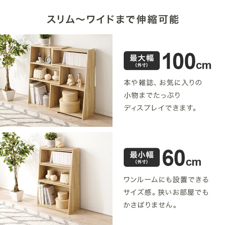 楽天市場】スライド式 伸縮オープンラック 幅60cm〜100cm (収納 本棚 