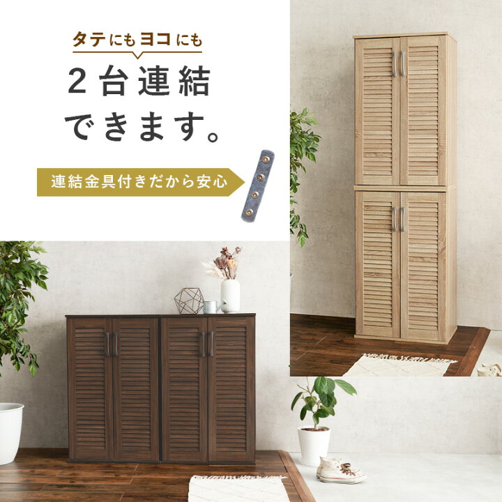 開店記念セール◇本格的ルーバー扉採用！ルーバーシューズボックス60幅の2 