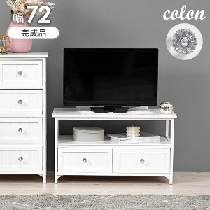 クリスタル調取手 テレビ台 幅72cm【colon】コロン(テレビ台 ローボード 可愛い かわいい おしゃれ 姫系 モダン シンプル 収納 白 完成品 引出し 32型 32インチ 32V ホワイト サロン 映え インスタ