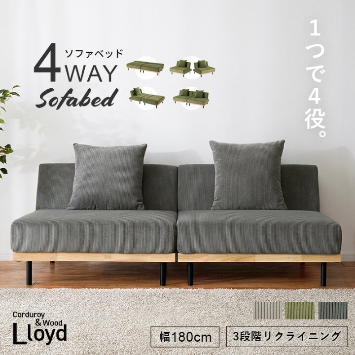 楽天市場】1台で4役！2分割できる コーデュロイ ソファベッド 【Lloyd 