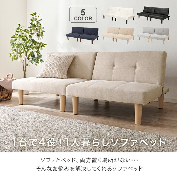 楽天市場】【4/10☆P5倍】1台で4役！2分割できるソファベッド(ソファー 