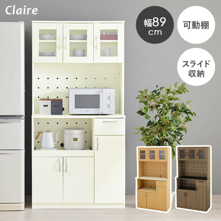 楽天市場】食器棚 スライド収納 幅89cm【Claire】クレア（キッチン 