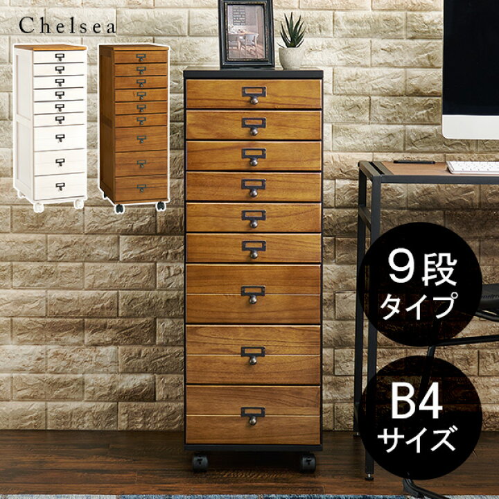 楽天市場】A4書類チェスト5段【Chelsea】チェルシー（引き出し 引出し 