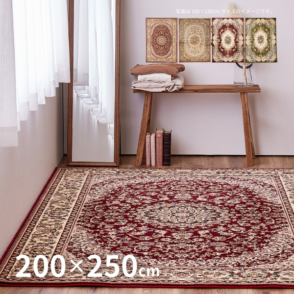 ウィルトン織 200×250 絨毯の人気商品・通販・価格比較 - 価格.com