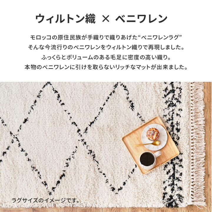 楽天市場】ウィルトン織ラグ BOHO ベニワレン 約200×250cm【約3畳 