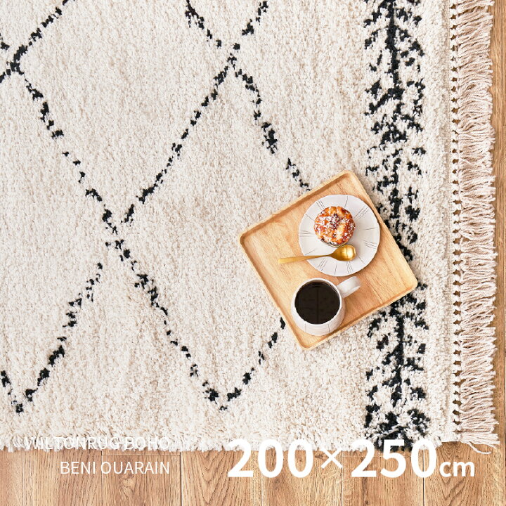楽天市場】ウィルトン織ラグ BOHO ベニワレン 約200×250cm【約3畳 