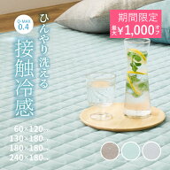 【期間限定値下げ中】洗える接触冷感キルトラグ クーネ【約1畳/約1.5畳/約2畳/約3畳】【約60×120cm/約13…
