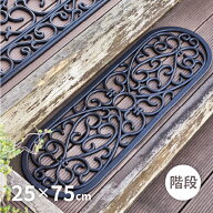 屋外玄関マット ラバーマット 階段マット CE-6713 約25×75×厚さ1cm【長方形 上がりかまちタイプ】2段か…
