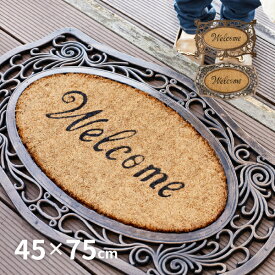 《300円クーポン★2月14-16日》屋外玄関マット ココヤシ 銅仕上げラバーマット 約45×75×2.5cm ココマット エントランスマット ガーデンマット FWRB-1968 FWRB-2844 萩原