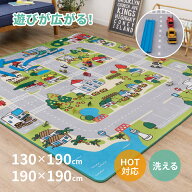 キッズラグ 洗える 道路ラグ トミカ プラレール 車好き に ニュータウン2 【約130×190cm/190×190cm】【…