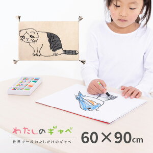 【オーダーメイド】わたしのギャベ 子どもの描いた絵を世界でたった一枚の手織りギャベに 約60×90cm 玄関マット アクセントマット ギャッベ 子どもの絵 オーダー 店舗 オリジナルグッズ 制