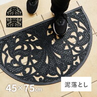 屋外玄関マット ラバーマット 泥落としタイプ 鳳凰【角/半円】長方形 角形 角型 半円型 半月 凹凸 ブツブ…