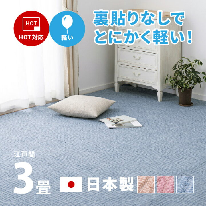 楽天市場 敷き詰めカーペット アンバー 約176 261cm 江戸間3畳 3帖 軽量 裏なし タフトカーペット 平織り かわいい シンプル 子供部屋 ラグ 絨毯 北欧 おしゃれ ラグマット オールシーズン 年中 萩原 四季物ひろば 楽天市場 敷き詰めカーペット アンバー 約176 261cm 江戸間3畳 3帖 軽量 裏なし タフトカーペット 平織り かわいい シンプル 子供部屋 ラグ 絨毯 北欧 おしゃれ ラグマット オールシーズン 年中 萩原 四季物ひろば