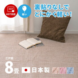 【4/25夜8時～5％OFFクーポン配布中】カーペット 軽い 敷き詰め アンバー 約352×352cm【江戸間8畳】8帖 軽量 裏なし タフトカーペット 平織り かわいい シンプル 子供部屋 ラグ 絨毯 北欧 おしゃれ ラグマット オールシーズン 年中