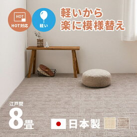 カーペット 軽い 敷き詰め 韓国インテリア ピクシス 約352×352cm【江戸間8畳】8帖 軽量 タフトカーペット 平織り かわいい シンプル 子ども 子供部屋 日本製 ラグ 絨毯 じゅうたん 北欧 おしゃれ ラグマット オールシーズン 年中 掃除しやすい 萩原 春夏秋冬用 あったか