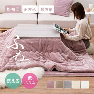 【9/18限定★店内3％クーポン有】【レビューでプレゼント】あったか こたつ布団 メレンゲタッチ【小さい…