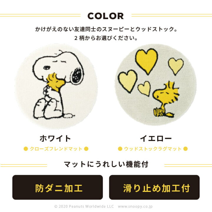 楽天市場 スヌーピー クロ スフレンドマット ウツドストツクラブマット 玄関マット 約65rcm 丸形マット アクセントマット 滑り止め付きマット 小さいマット 日本製 四季物ひろば