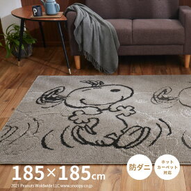 【スパセ★10％クーポン配布中】スヌーピー サパータイムラグ 約185×185cm【約2畳】 PEANUTS キャラクター ホットカーペット床暖房対応 ホットカーペットカバー