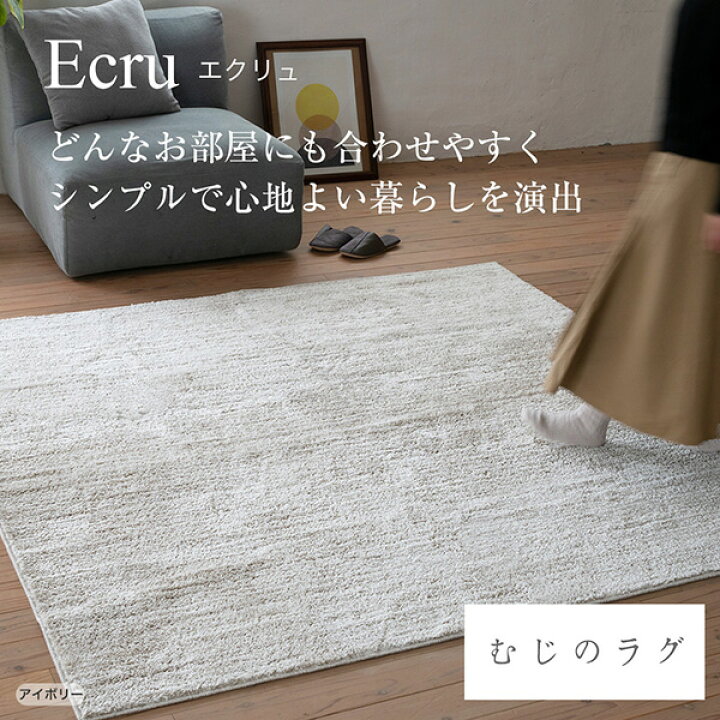 楽天市場】洗える 防ダニ ラグ エクリュ 約190×240cm【約3畳】 日本製 