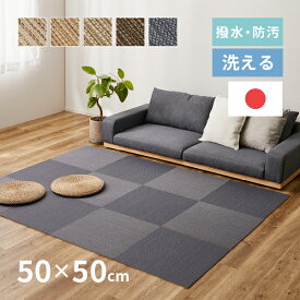【特別送料無料】【10枚から】洗える タイルカーペット 撥水 防汚 約50×50cm 正方形 ラグ 敷き詰めカーペット タイルマット 絨毯 北欧 オールシーズン 子ども おしゃれ ペット 床タイル 滑り止め 東リ テキスタイルフロア7000 涼織 ファブリックフロア