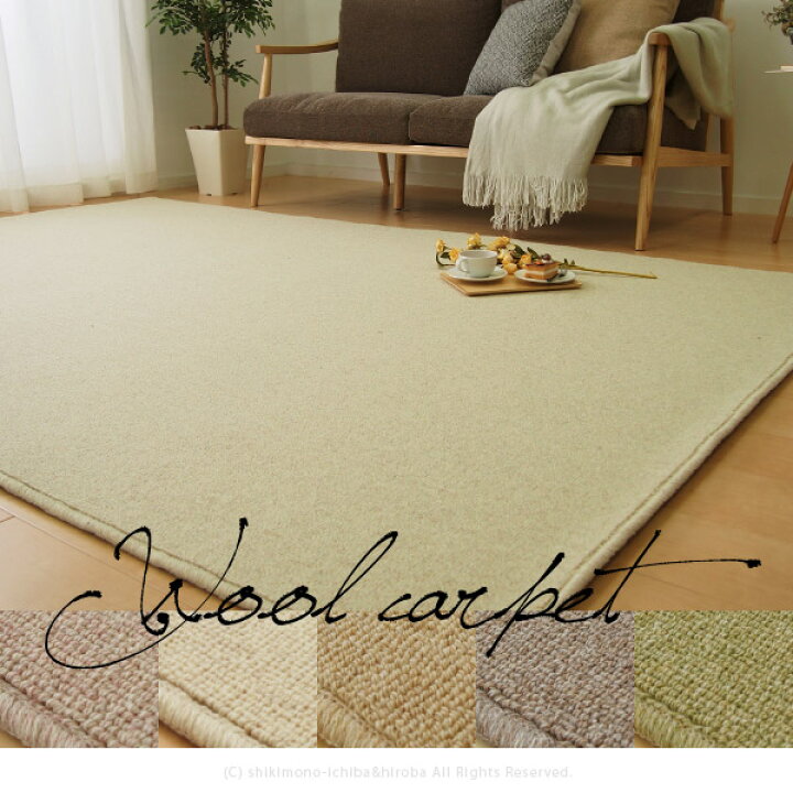 楽天市場】ウールカーペット ループ リリー 約261×352cm【江戸間6畳】6 