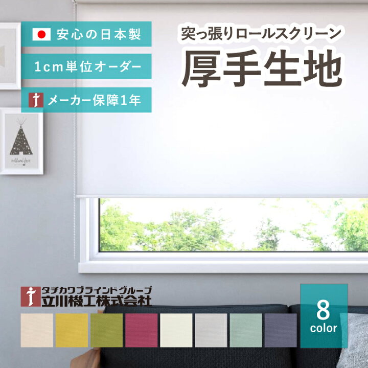 楽天市場】【無料サンプルあり】賃貸OK つっぱり式ロールスクリーン 