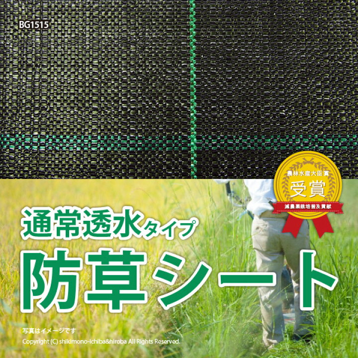 楽天市場】【マラソン中☆300円クーポン有】日本製 国産 防草シート 