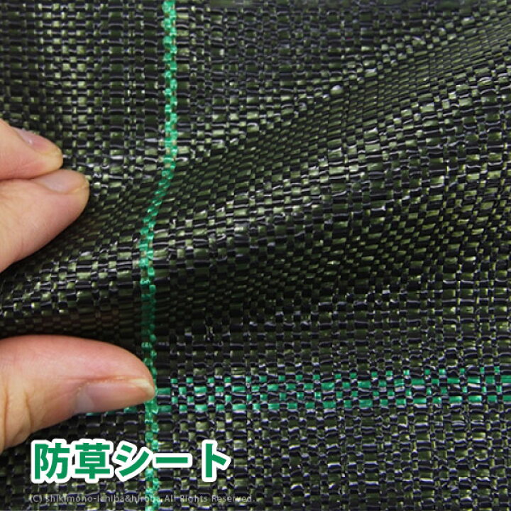 楽天市場】【マラソン中☆300円クーポン有】日本製 国産 防草シート 