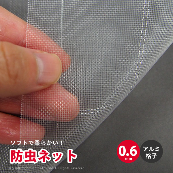 日本ワイドクロス 防虫ネット サンサンネット ソフライト SL2700 0.8mm