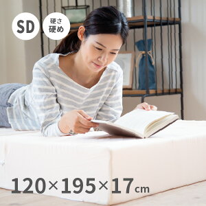 Ɍ܂肽ݍ}bgX 120×195×17cm Z~_u SD 3܂ O܂ d 150N ̈U E^  V Q