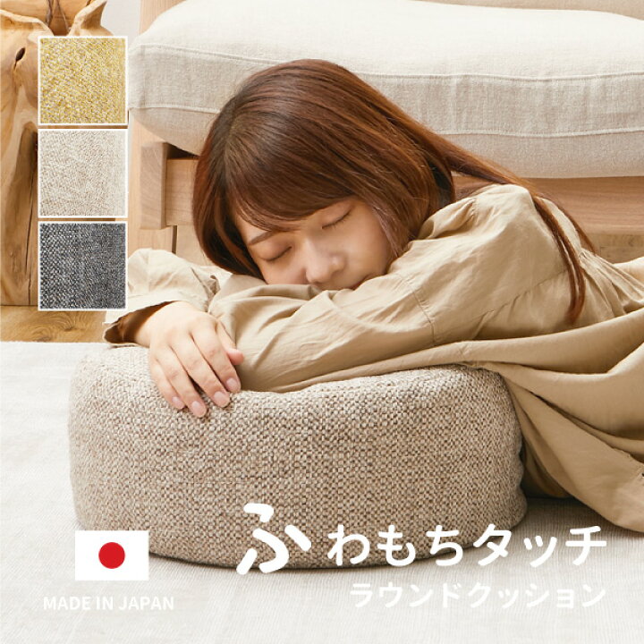 【スパセクーポン配布中】リビングクッション ムーニ 約19×42cm クッション ギフト プレゼント しっかりめ ラウンドクッション 丸型 円形 フロアクッション オットマン リラックス もちもち 敬老の日 花以外 食べ物以外 癒しグッズ おもしろグッズ はぎもの舎 ... 抱き枕円形もちもちフロアクッション丸型ラウンドクッション座布団マイクロファイバー