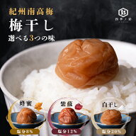 【レビューキャンペーン開催中】梅干し 訳あり 無添加 紀州南高梅 訳あり 送料無料 400g 800g 選べる3種 …