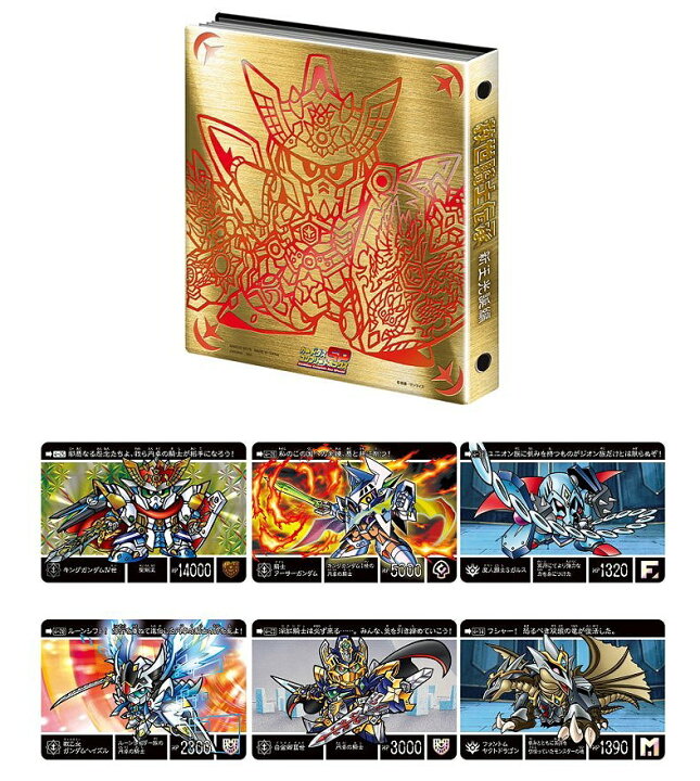 楽天市場】新約SDガンダム外伝 救世騎士伝承 新王光誕編 : 四季の宝箱