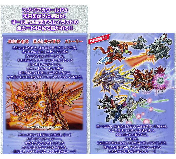 楽天市場】新約SDガンダム外伝 創世超竜譚 歪みし神の軍勢 : 四季の宝箱
