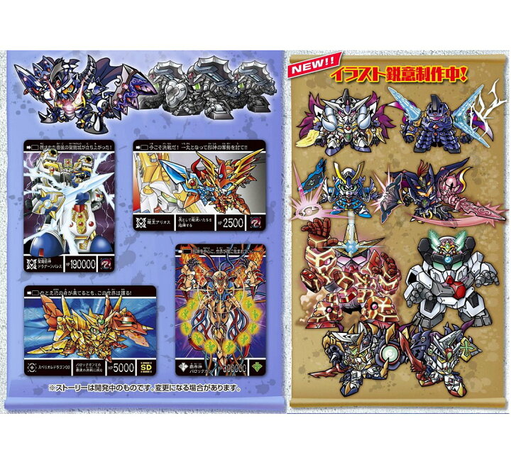 楽天市場】新約SDガンダム外伝 創世超竜譚 歪みし神の軍勢 : 四季の宝箱