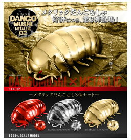 楽天市場 だんごむしの通販