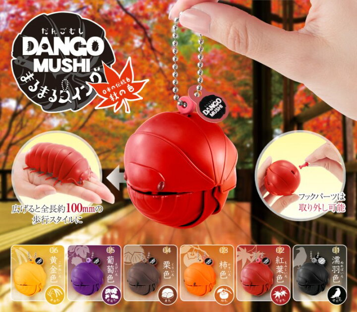 4円 再入荷 予約販売 だんごむし まるまる スイング 日本の伝統色 秋の色 4円 再入荷 予約販売 だんごむし まるまる スイング 日本の伝統色 秋の色