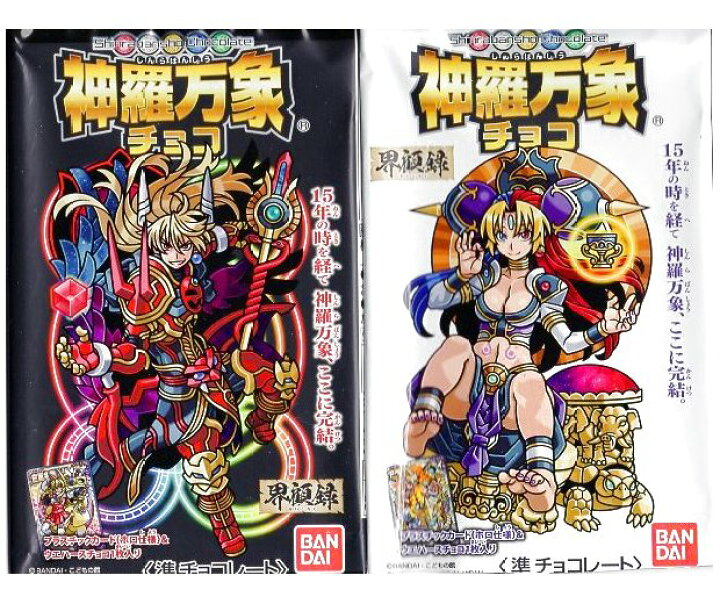 楽天市場】神羅万象チョコ 界顧録 エピローグカードなし カード23枚  