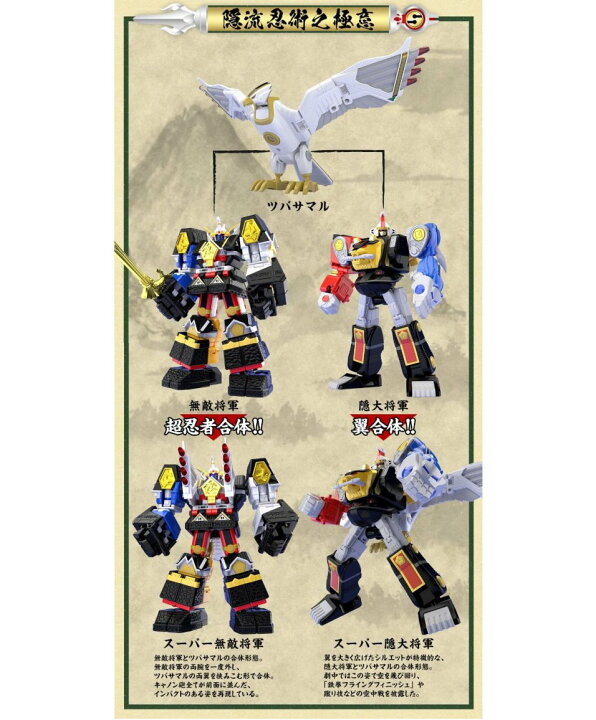 楽天市場】食玩スーパーミニプラ 五神合体 隠大将軍＆ツバサマルセット 